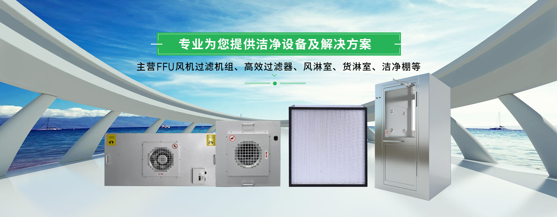 FFU風(fēng)機過濾單元